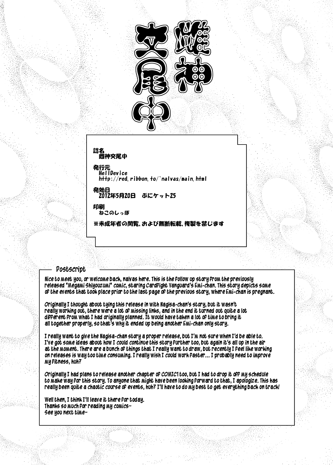[HellDevice (nalvas)] 雌神交尾中 (カードファイト!! ヴァンガード) [英訳] [DL版]