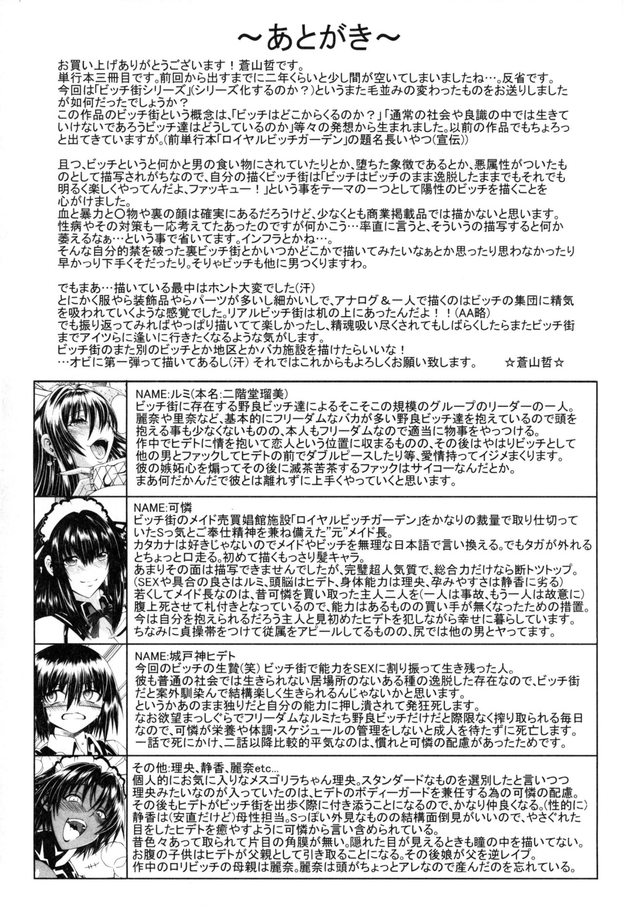 [蒼山哲] ここはビッチ街!! [英訳]