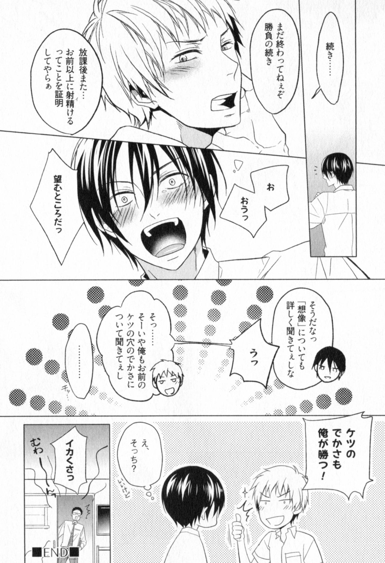 [サトニシ] 俺とお前のラブハラスメンツ