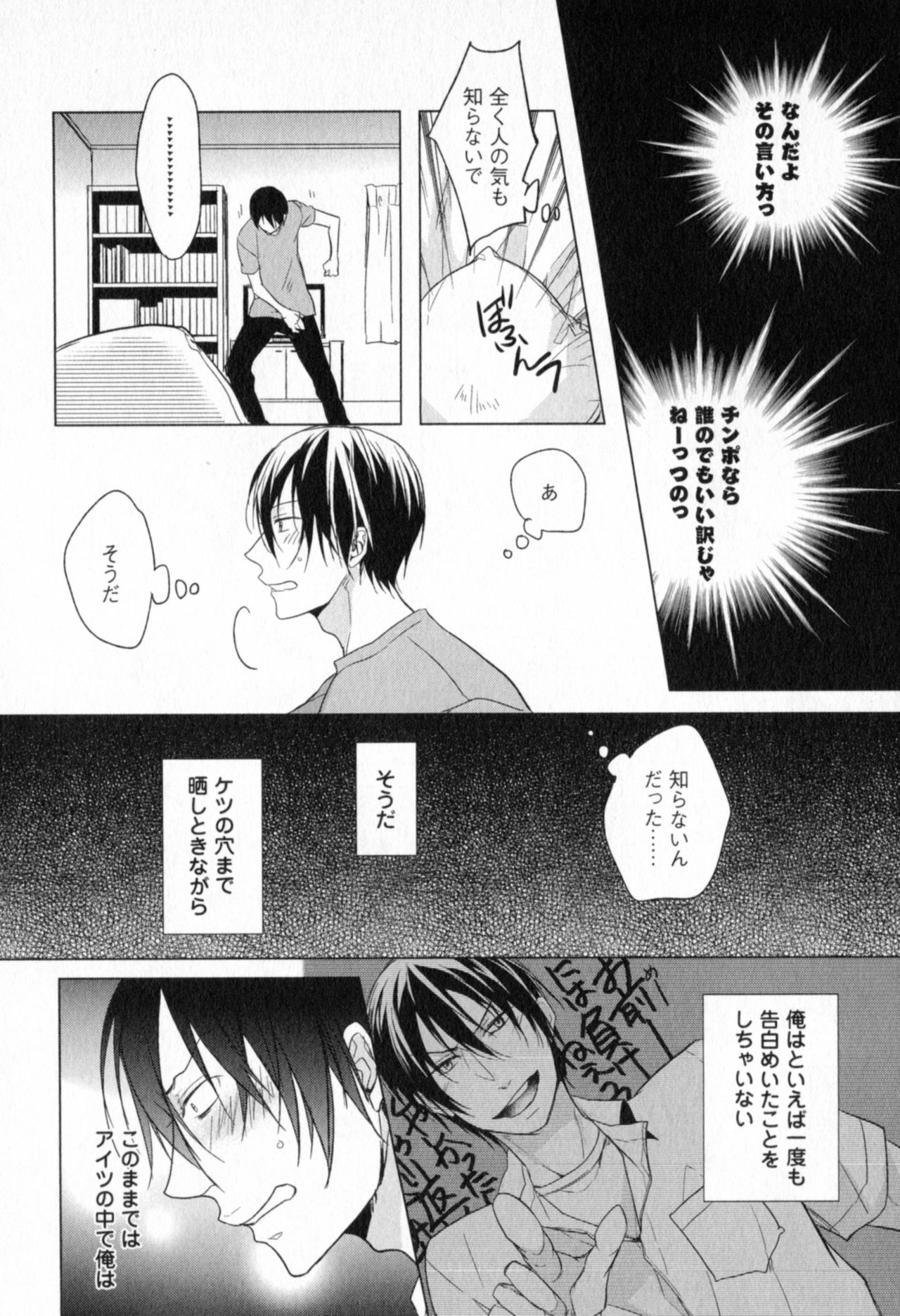 [サトニシ] 俺とお前のラブハラスメンツ