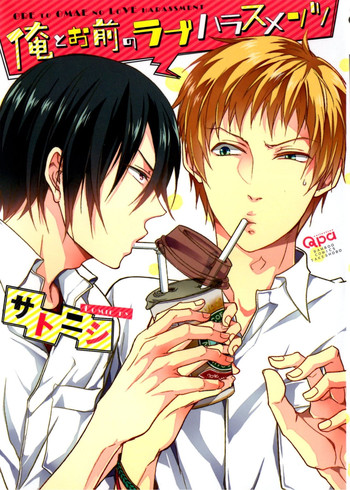 [サトニシ] 俺とお前のラブハラスメンツ