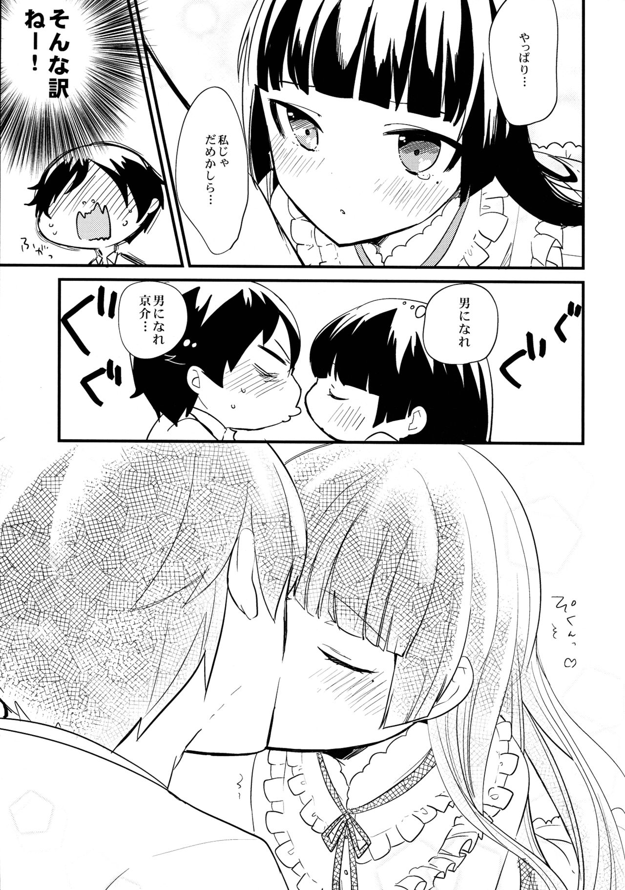 (サンクリ60) [∞Bitto (有池智実)] 今日のディスティニーレコード (俺の妹がこんなに可愛いわけがない)