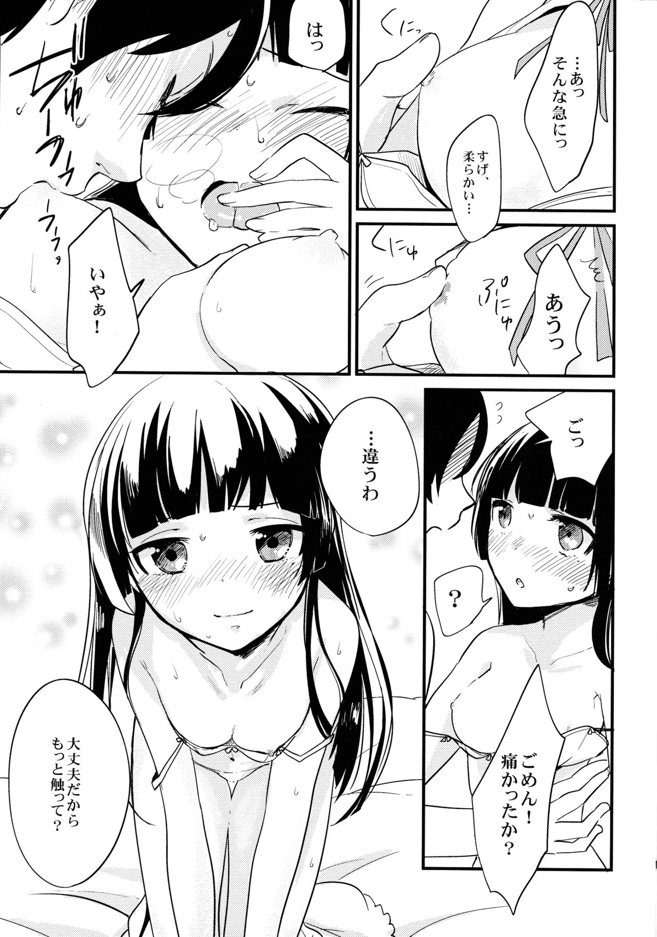 (サンクリ60) [∞Bitto (有池智実)] 今日のディスティニーレコード (俺の妹がこんなに可愛いわけがない)