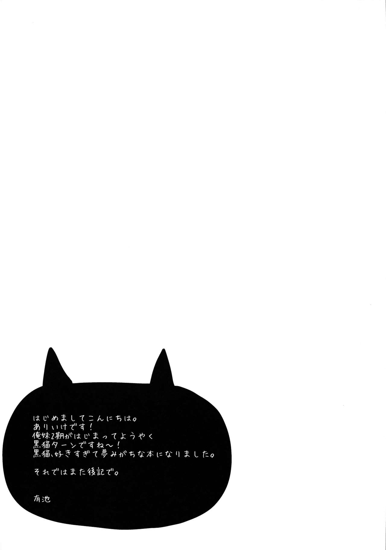 (サンクリ60) [∞Bitto (有池智実)] 今日のディスティニーレコード (俺の妹がこんなに可愛いわけがない)