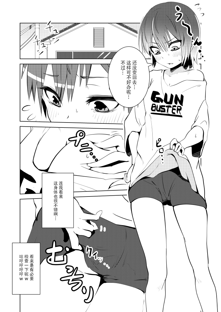 [いそふら (ポリウレたん)] 女体なオレと幼馴染み [中国翻訳]