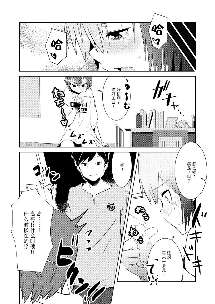 [いそふら (ポリウレたん)] 女体なオレと幼馴染み [中国翻訳]