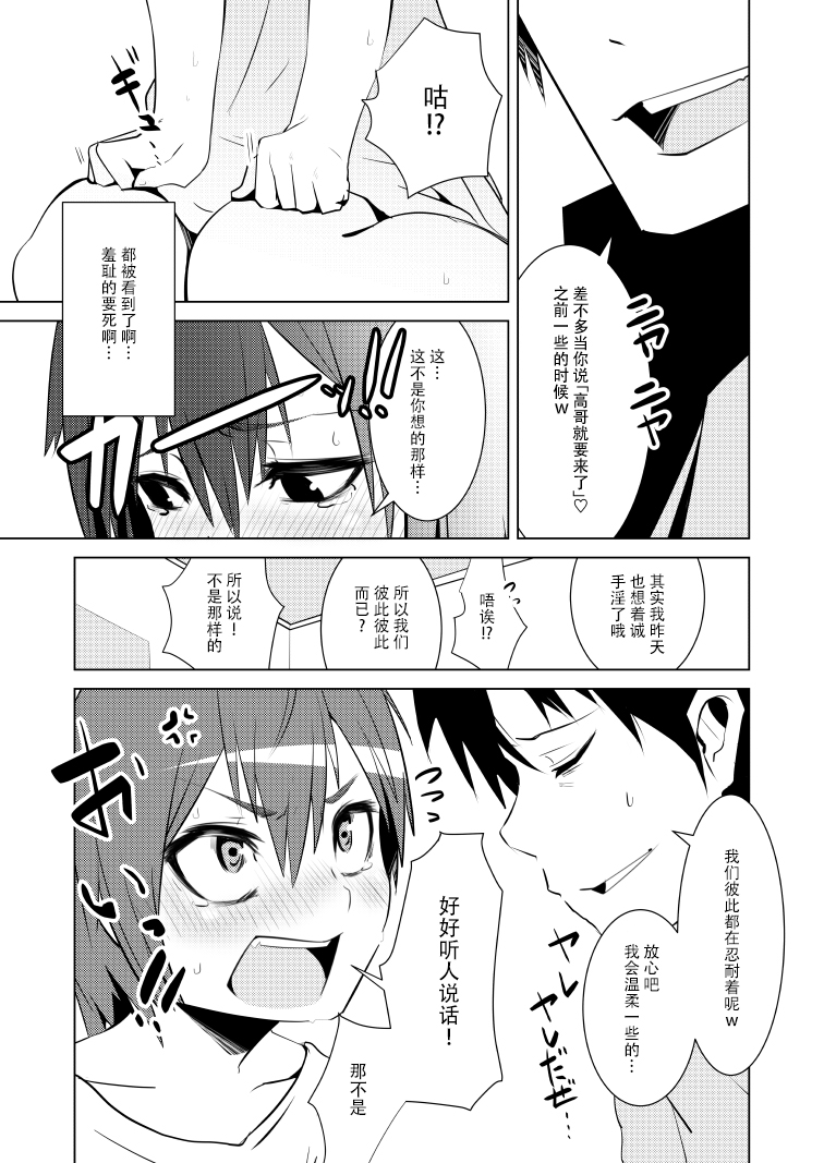 [いそふら (ポリウレたん)] 女体なオレと幼馴染み [中国翻訳]