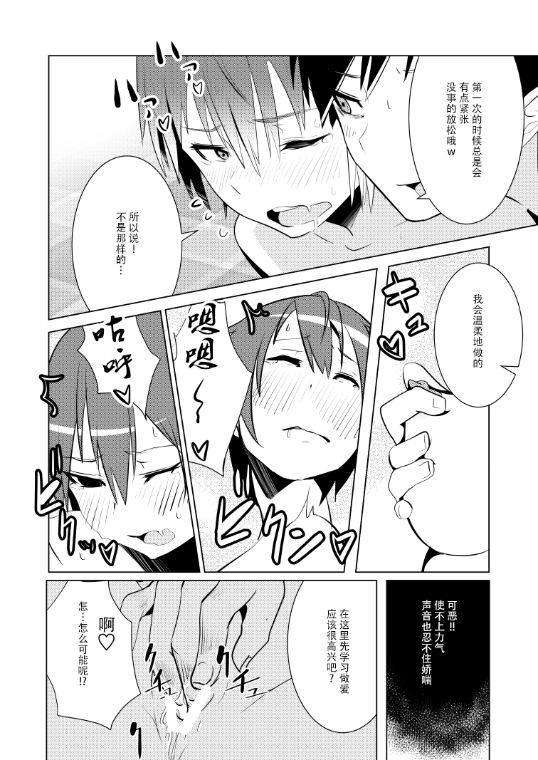 [いそふら (ポリウレたん)] 女体なオレと幼馴染み [中国翻訳]