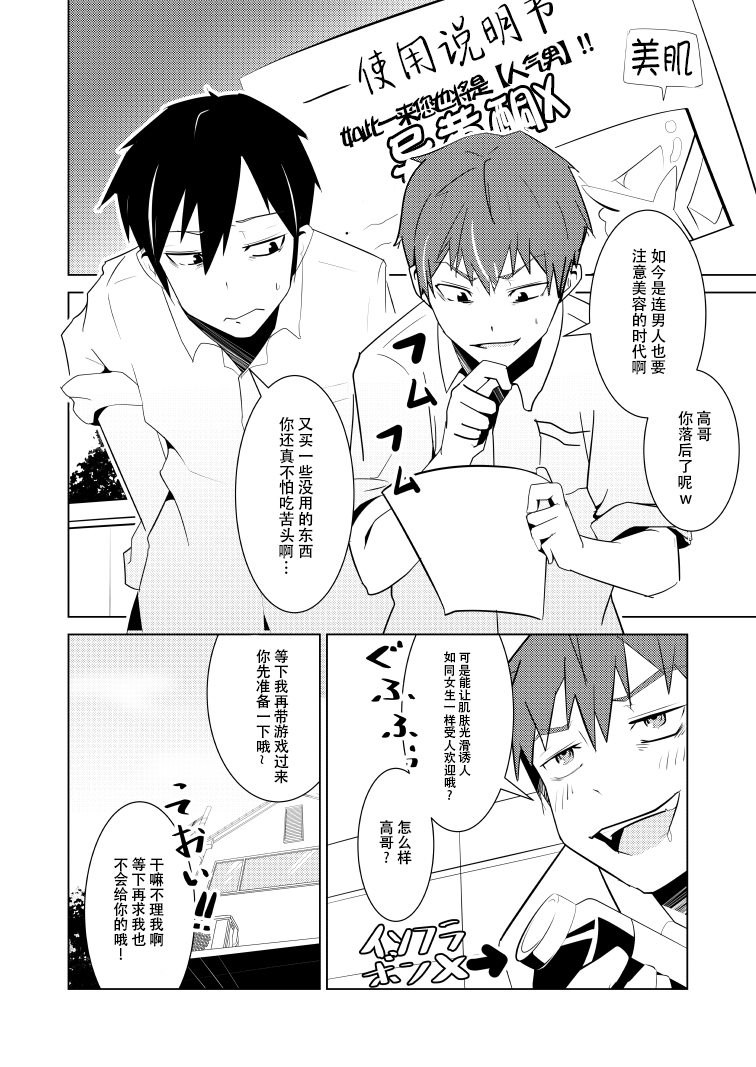 [いそふら (ポリウレたん)] 女体なオレと幼馴染み [中国翻訳]