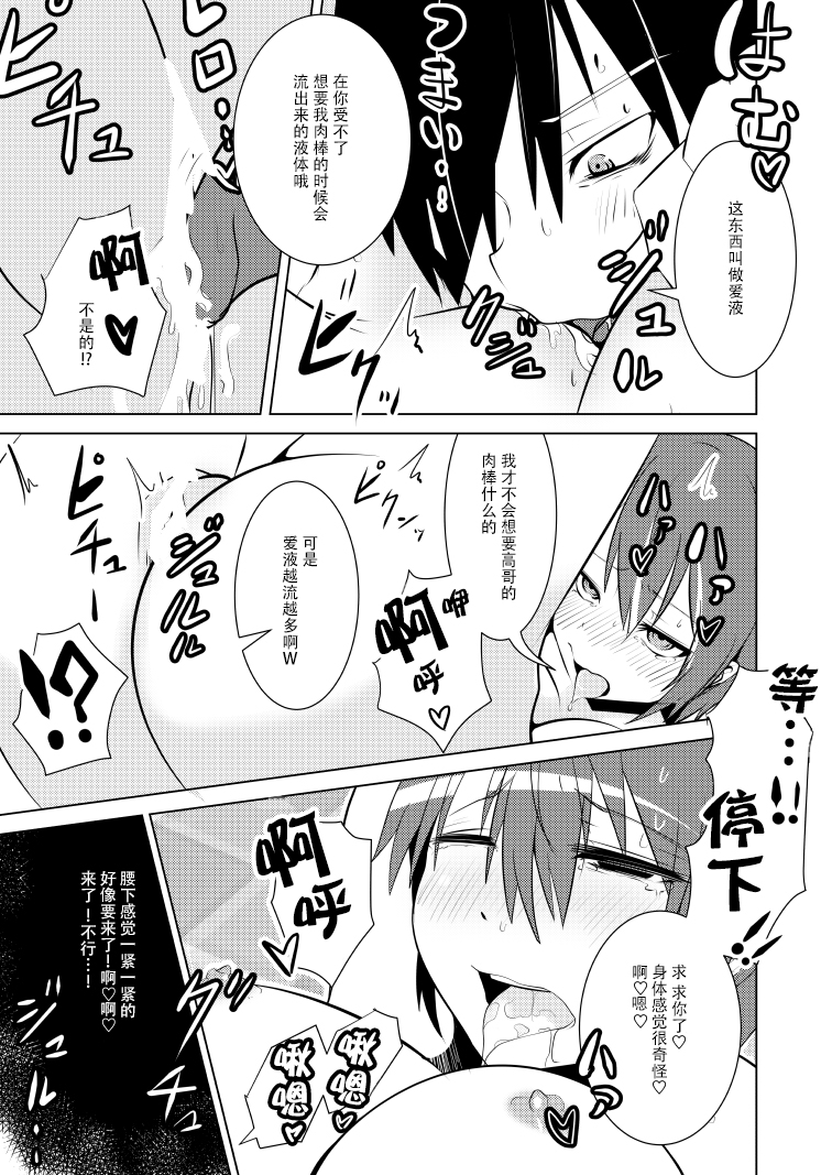 [いそふら (ポリウレたん)] 女体なオレと幼馴染み [中国翻訳]