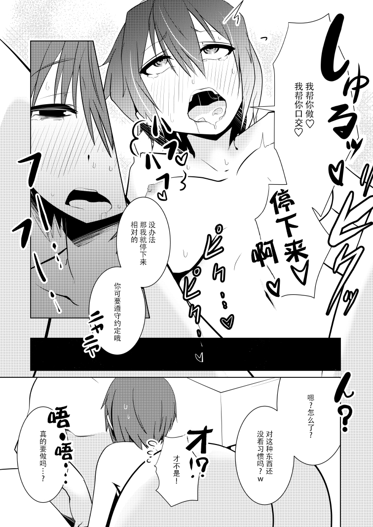 [いそふら (ポリウレたん)] 女体なオレと幼馴染み [中国翻訳]