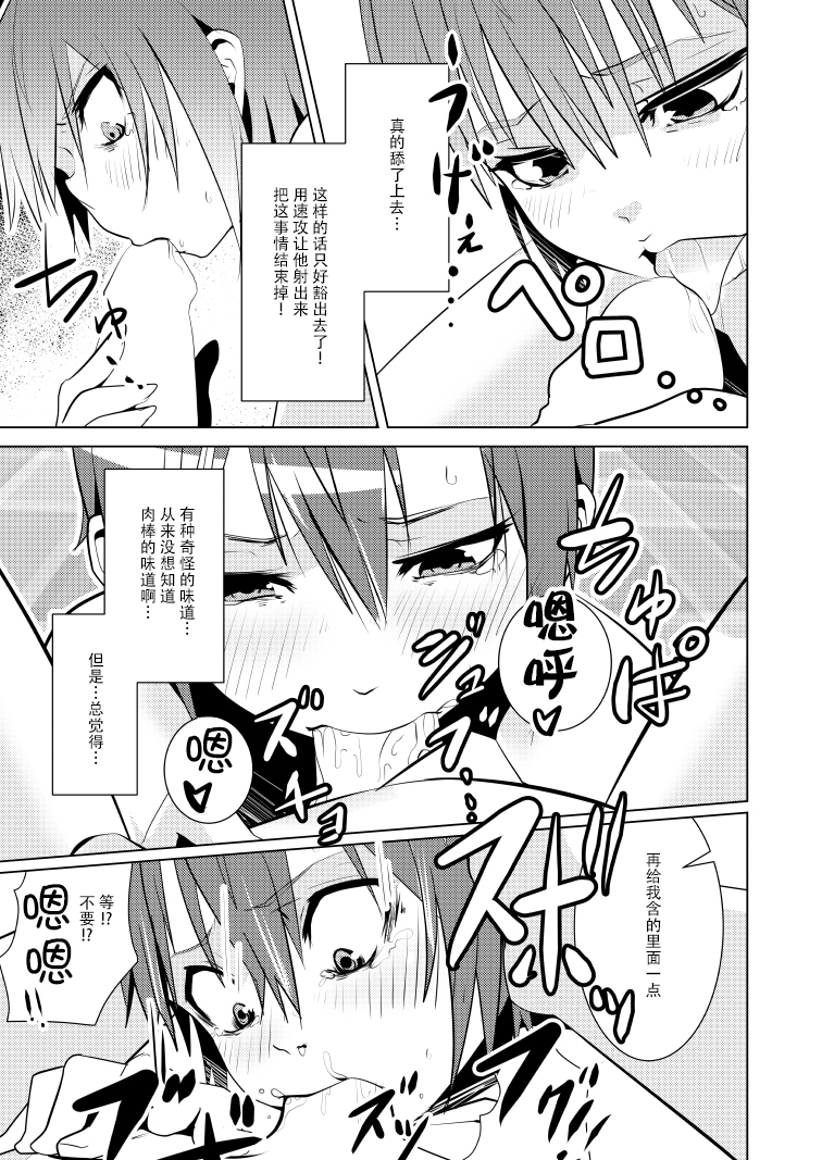 [いそふら (ポリウレたん)] 女体なオレと幼馴染み [中国翻訳]