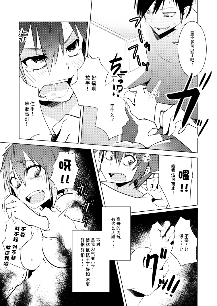 [いそふら (ポリウレたん)] 女体なオレと幼馴染み [中国翻訳]