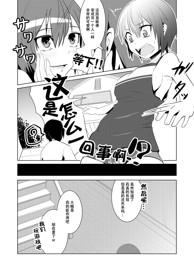 [いそふら (ポリウレたん)] 女体なオレと幼馴染み [中国翻訳]