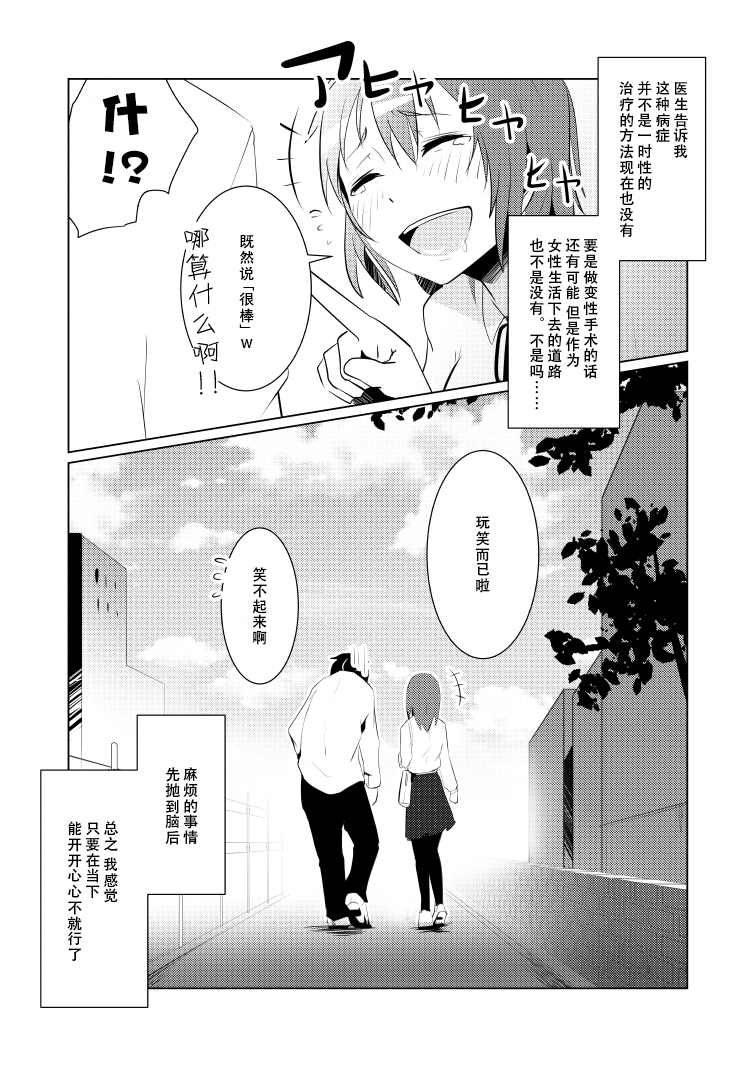 [いそふら (ポリウレたん)] 女体なオレと幼馴染み [中国翻訳]