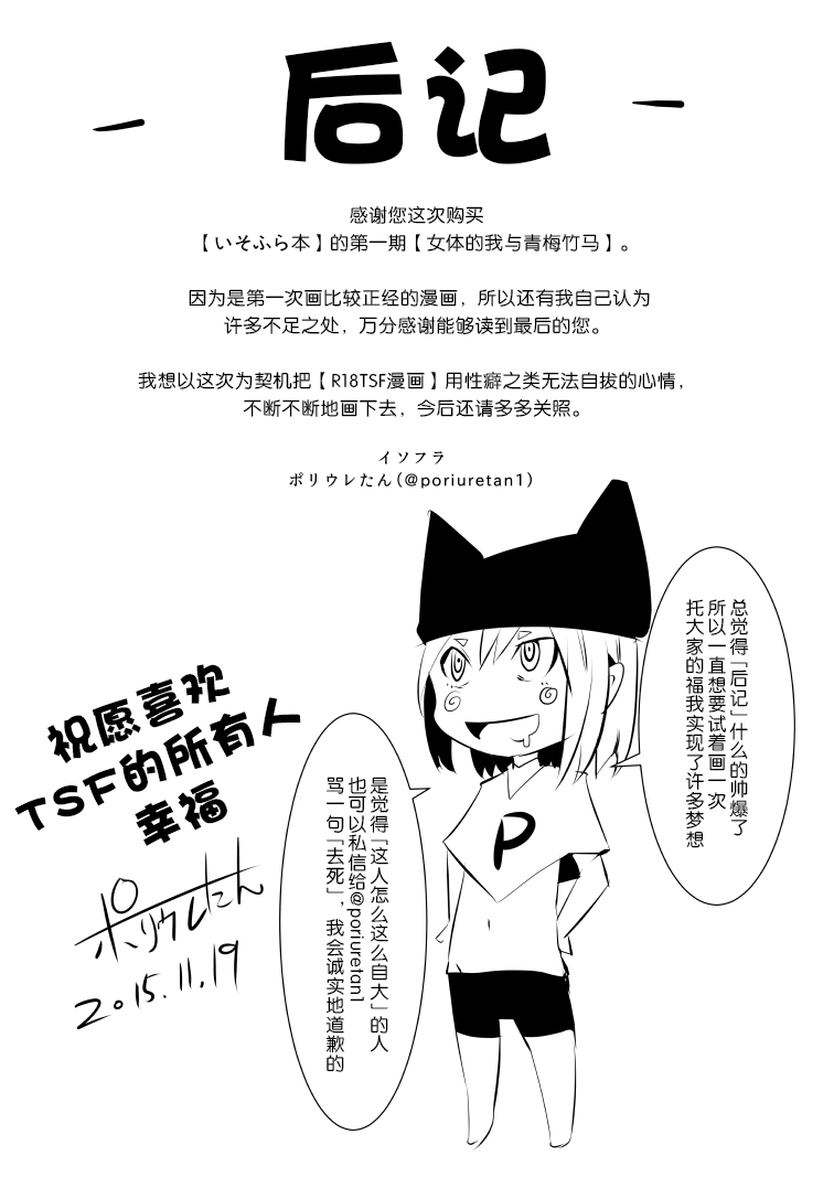 [いそふら (ポリウレたん)] 女体なオレと幼馴染み [中国翻訳]