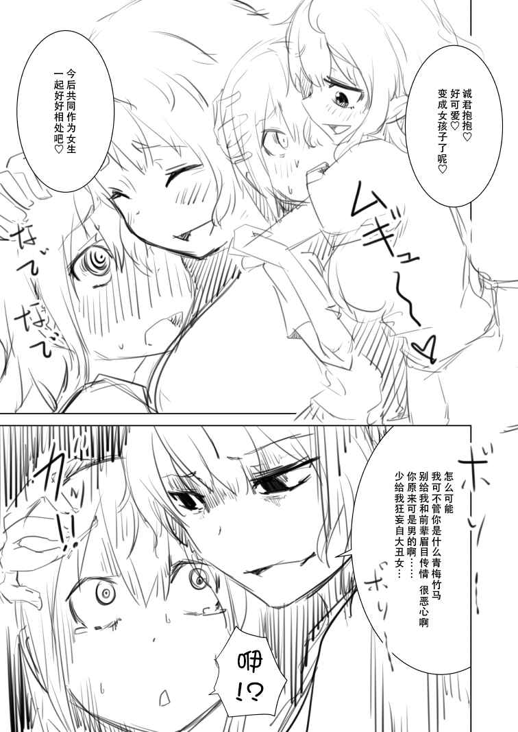 [いそふら (ポリウレたん)] 女体なオレと幼馴染み [中国翻訳]