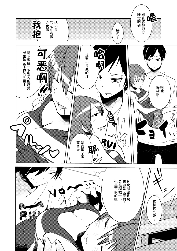 [いそふら (ポリウレたん)] 女体なオレと幼馴染み [中国翻訳]