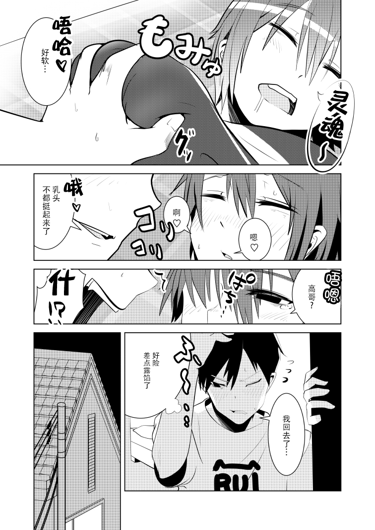 [いそふら (ポリウレたん)] 女体なオレと幼馴染み [中国翻訳]
