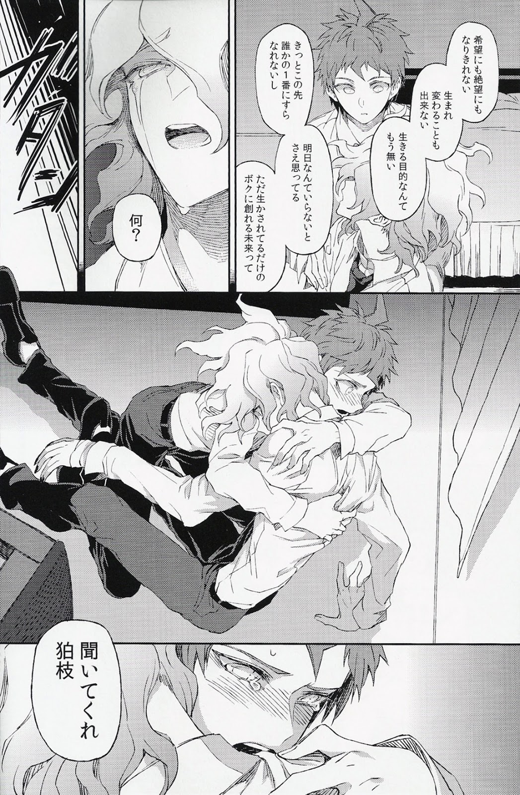 (SUPER23) [ZCC (ザキコ)] 生まれ変われぬ悲しみに (スーパーダンガンロンパ2)