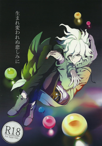 (SUPER23) [ZCC (ザキコ)] 生まれ変われぬ悲しみに (スーパーダンガンロンパ2)