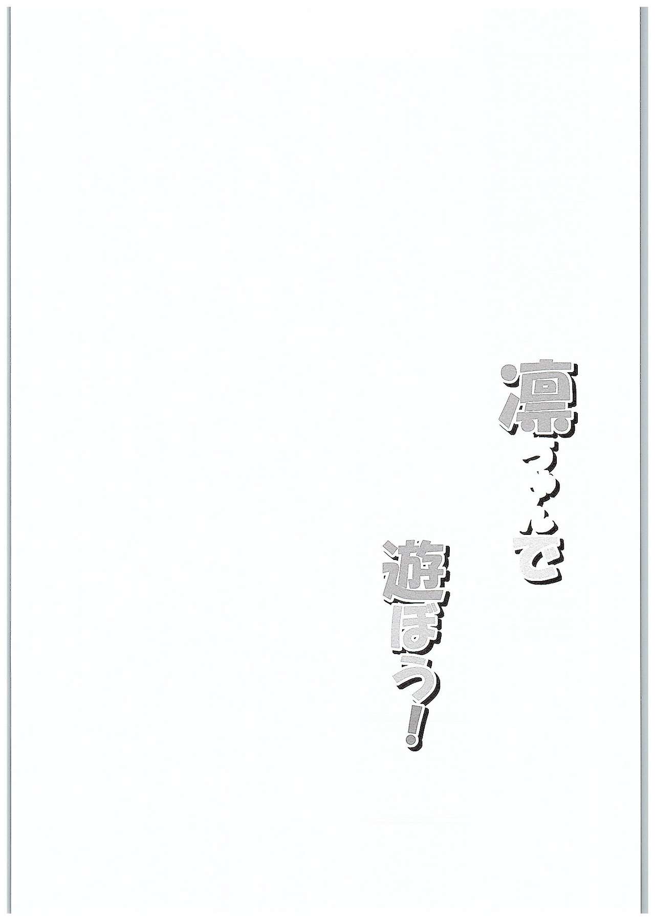 (COMIC1☆10) [しろみつ屋 (しろみつスザク)] 凛ちゃんで遊ぼう! (ラブライブ!) [英訳]