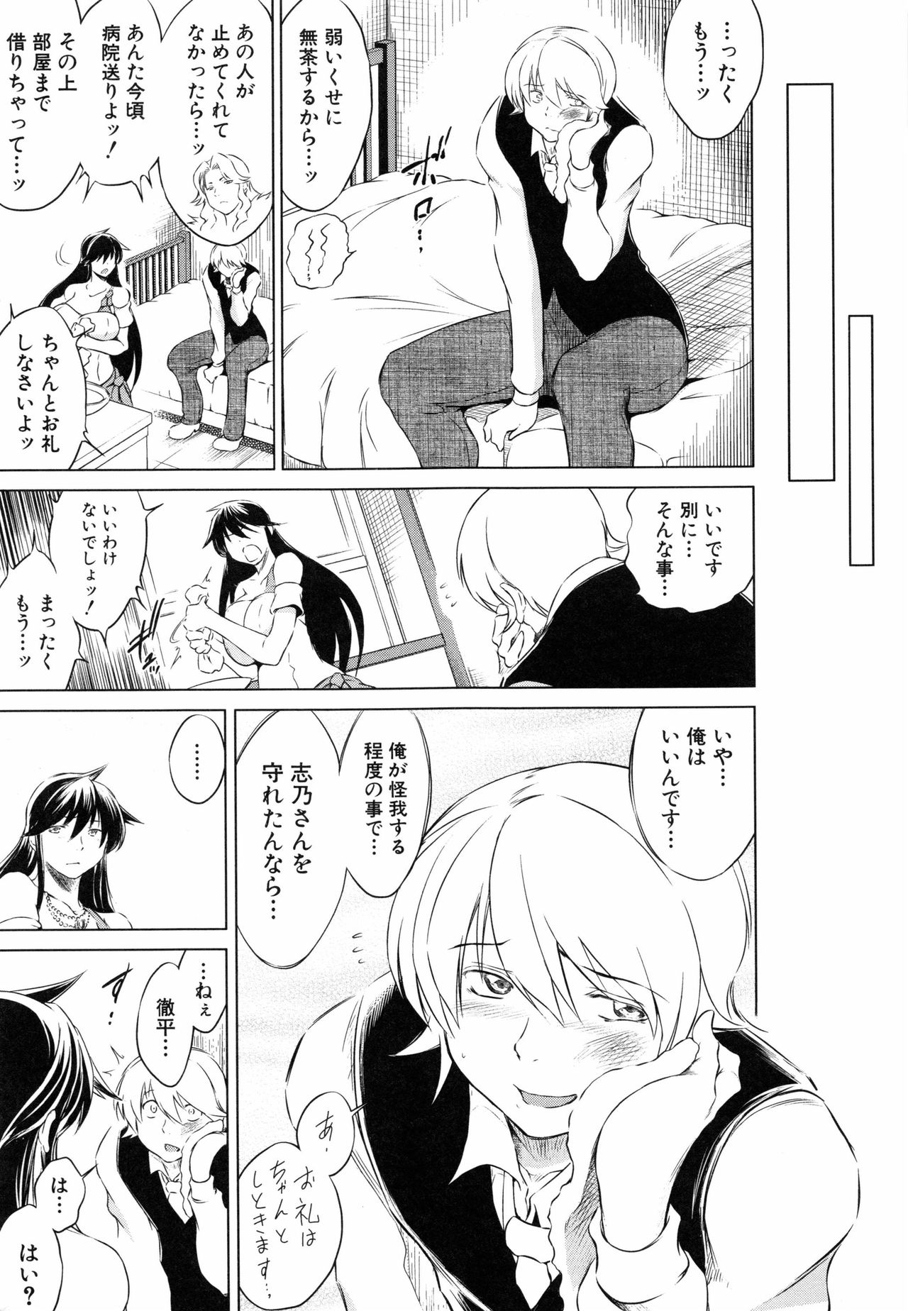 [龍河しん] 寝取られ荘 ～罠に嵌った女たち～