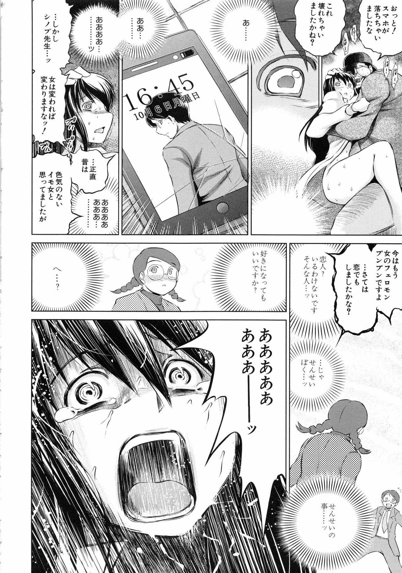 [龍河しん] 寝取られ荘 ～罠に嵌った女たち～