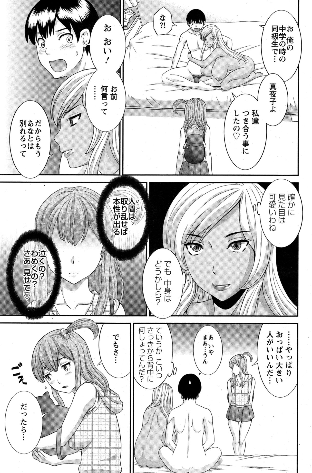 [かわもりみさき] 奥さんと彼女と♥ 第1-19話