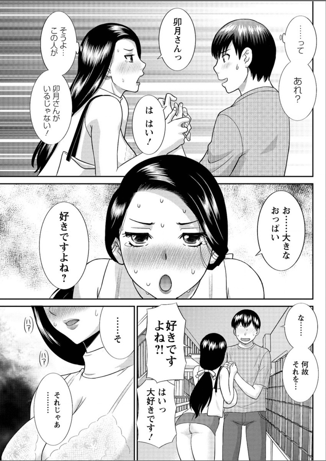 [かわもりみさき] 奥さんと彼女と♥ 第1-19話