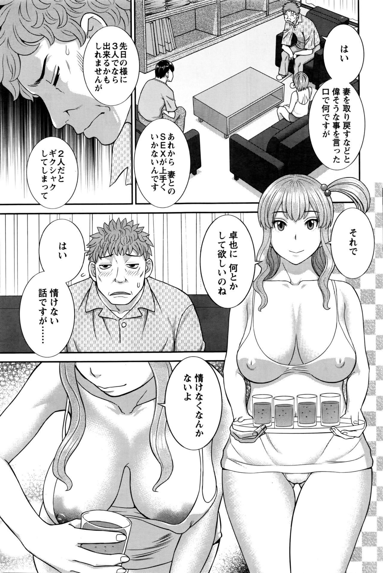 [かわもりみさき] 奥さんと彼女と♥ 第1-19話