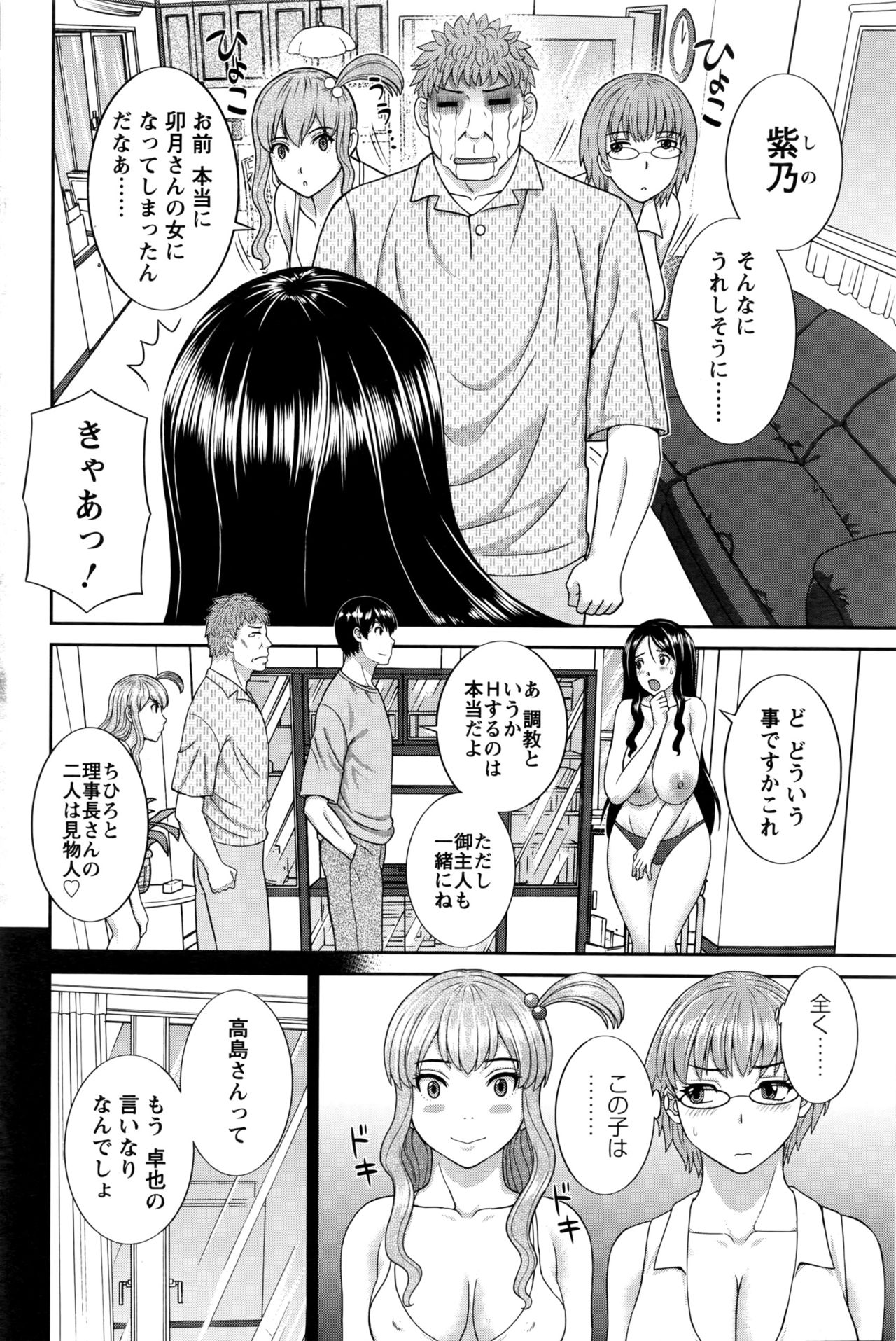 [かわもりみさき] 奥さんと彼女と♥ 第1-19話