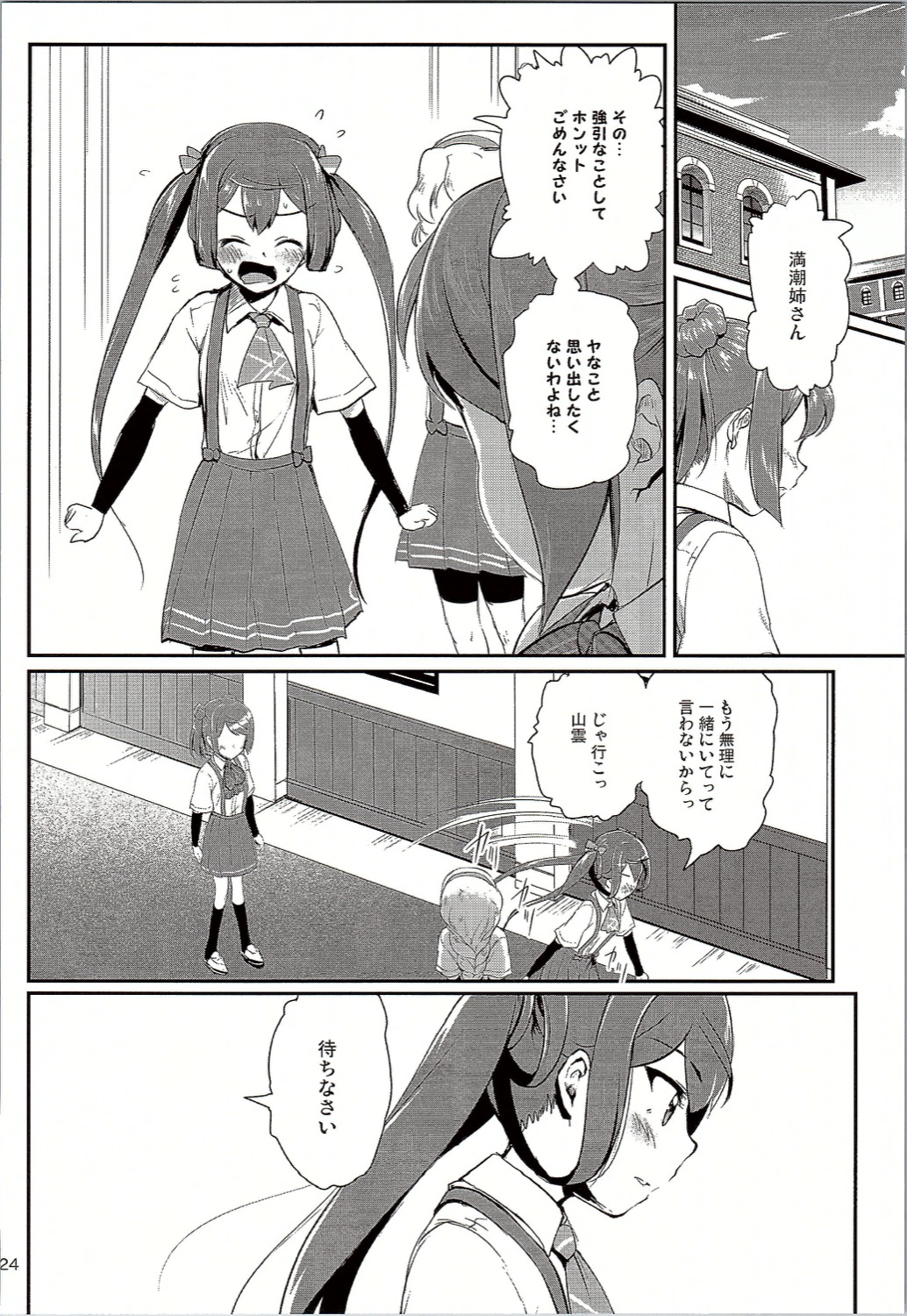 (我、夜戦に突入す！4) [かじむらマーケット (かじむらカジマ)] ですこん!! 10 (艦隊これくしょん -艦これ-)