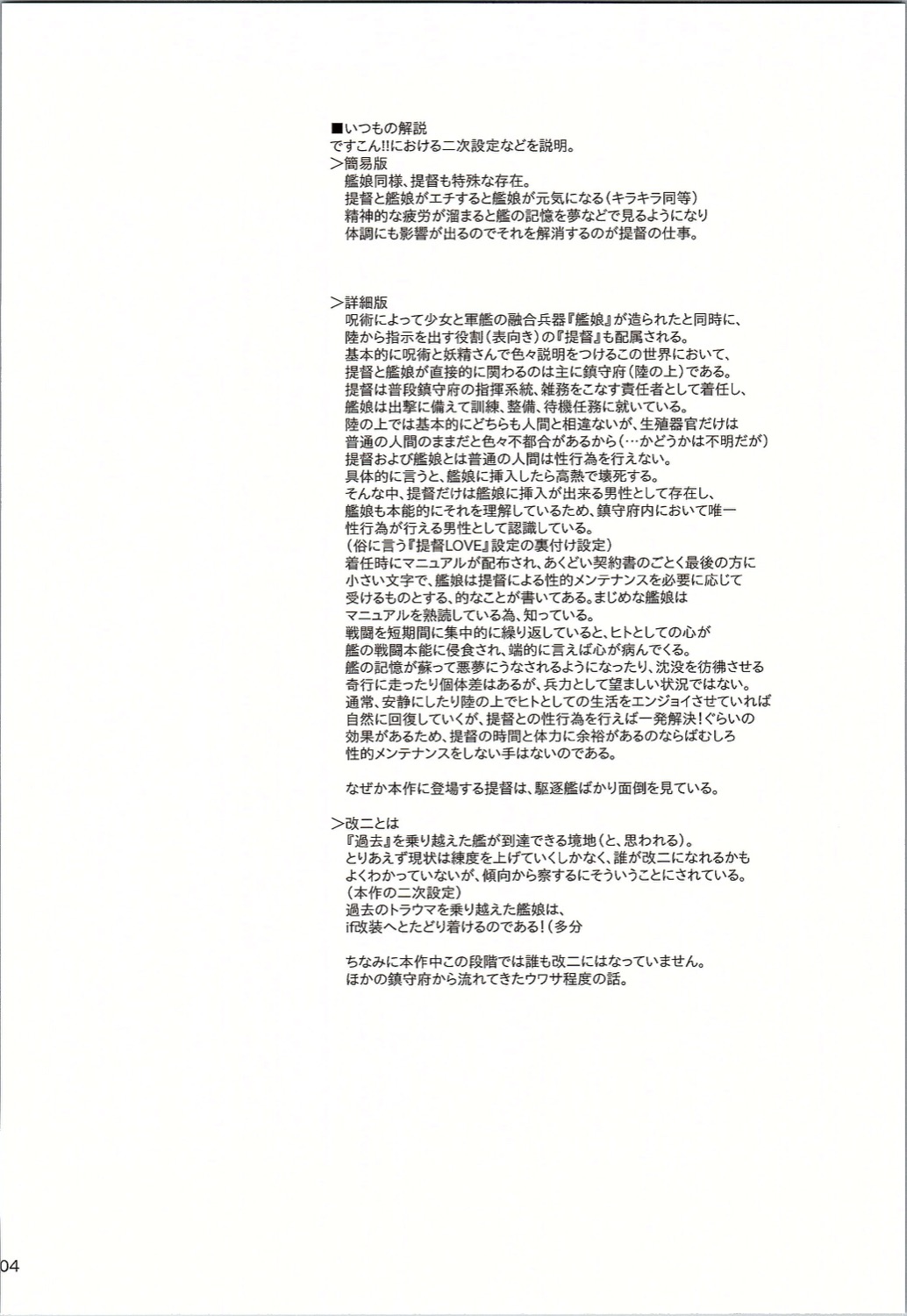 (我、夜戦に突入す！4) [かじむらマーケット (かじむらカジマ)] ですこん!! 10 (艦隊これくしょん -艦これ-)