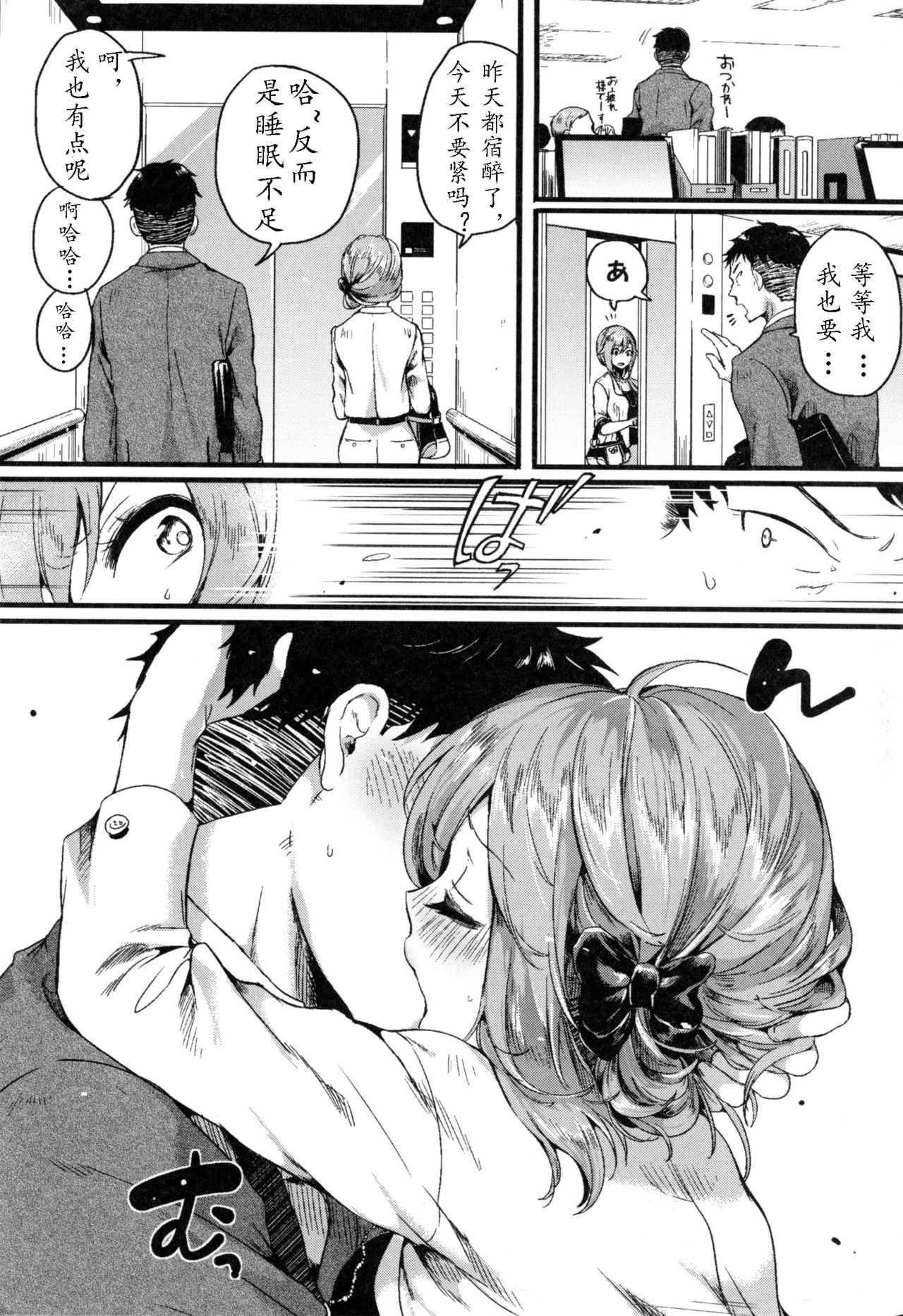 [doumou] お父さんお母さんごめんなさい(笑) (惚れときどきヌクもり) [中国翻訳]