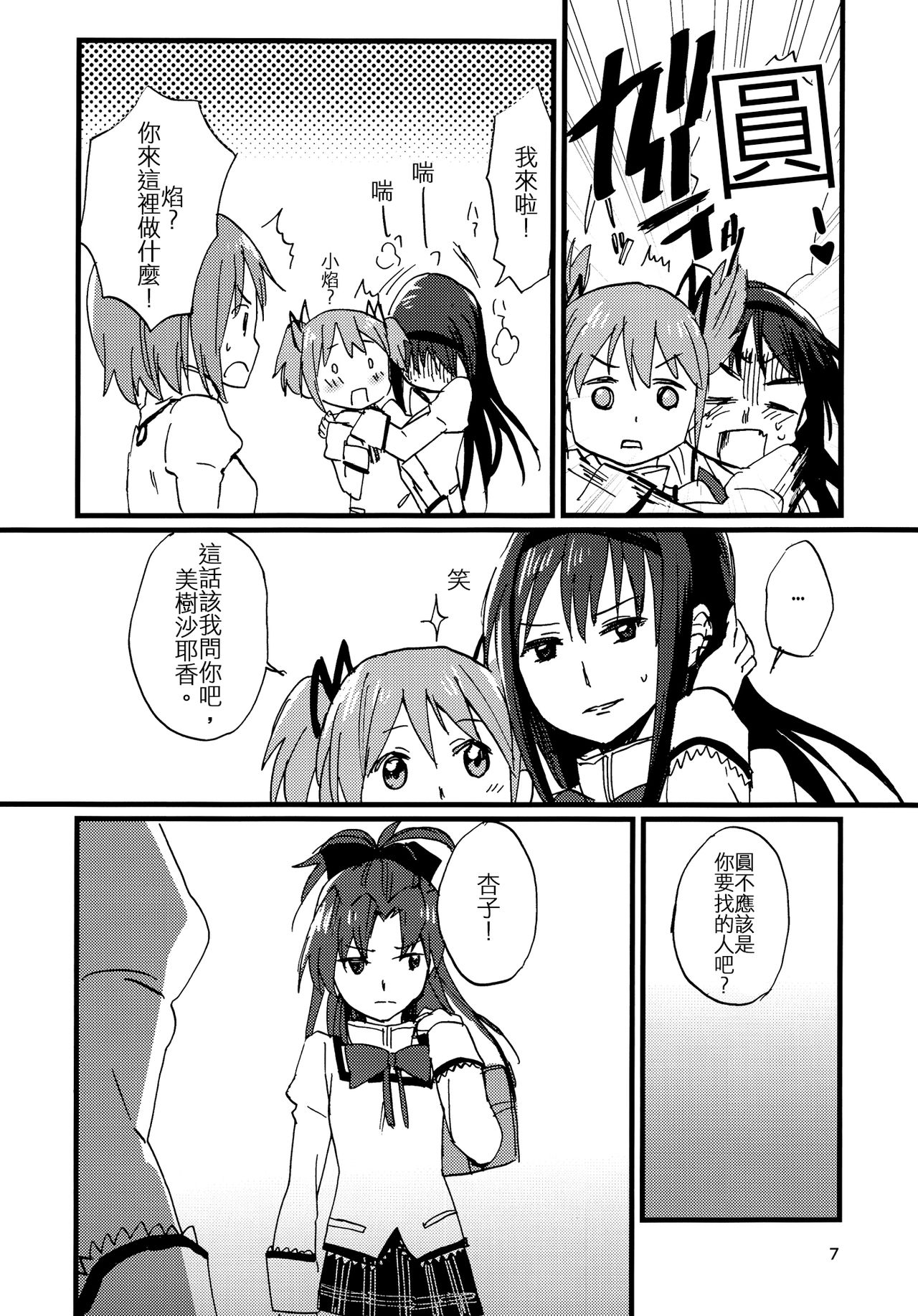 (C89) [スーパー銭湯 (ふくたろう)] こんやのおゆめはあまいゆめ (魔法少女まどか☆マギカ) [中国翻訳]