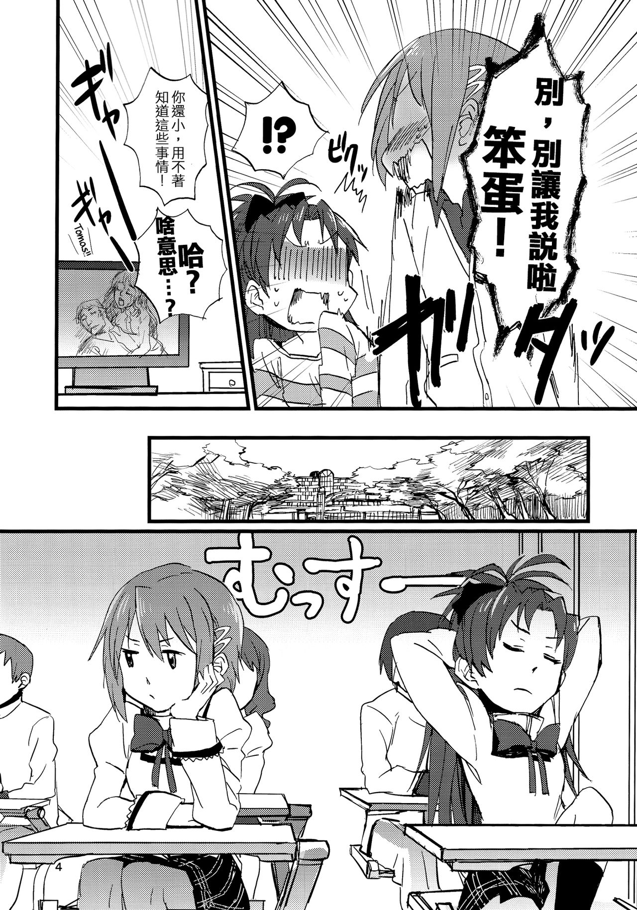(C89) [スーパー銭湯 (ふくたろう)] こんやのおゆめはあまいゆめ (魔法少女まどか☆マギカ) [中国翻訳]