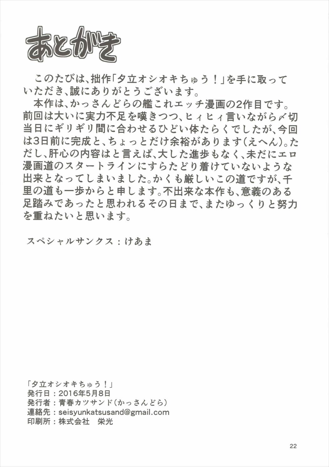 (砲雷撃戦!よーい!二十五戦目) [青春カツサンド (かっさんどら)] 夕立オシオキちゅう! (艦隊これくしょん -艦これ-)