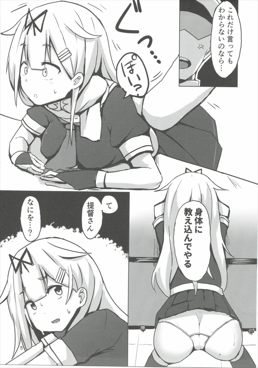 (砲雷撃戦!よーい!二十五戦目) [青春カツサンド (かっさんどら)] 夕立オシオキちゅう! (艦隊これくしょん -艦これ-)