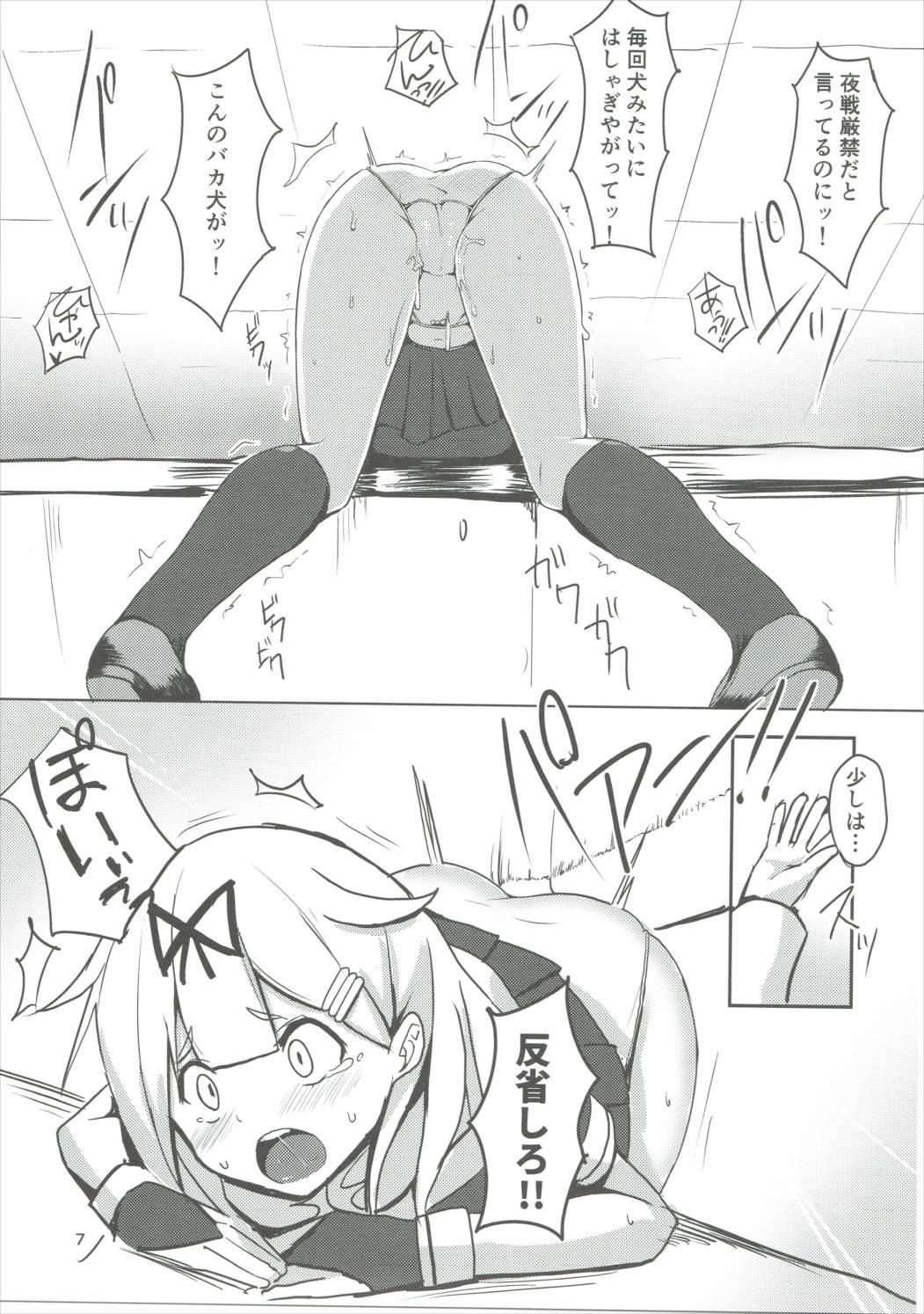 (砲雷撃戦!よーい!二十五戦目) [青春カツサンド (かっさんどら)] 夕立オシオキちゅう! (艦隊これくしょん -艦これ-)