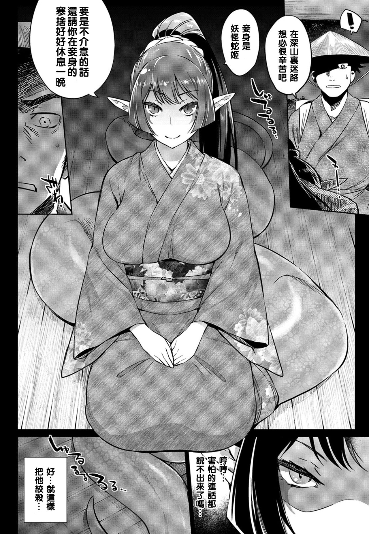 [みぞね] 妖のおもてなし (COMIC BAVEL 2016年8月号) [中国翻訳]