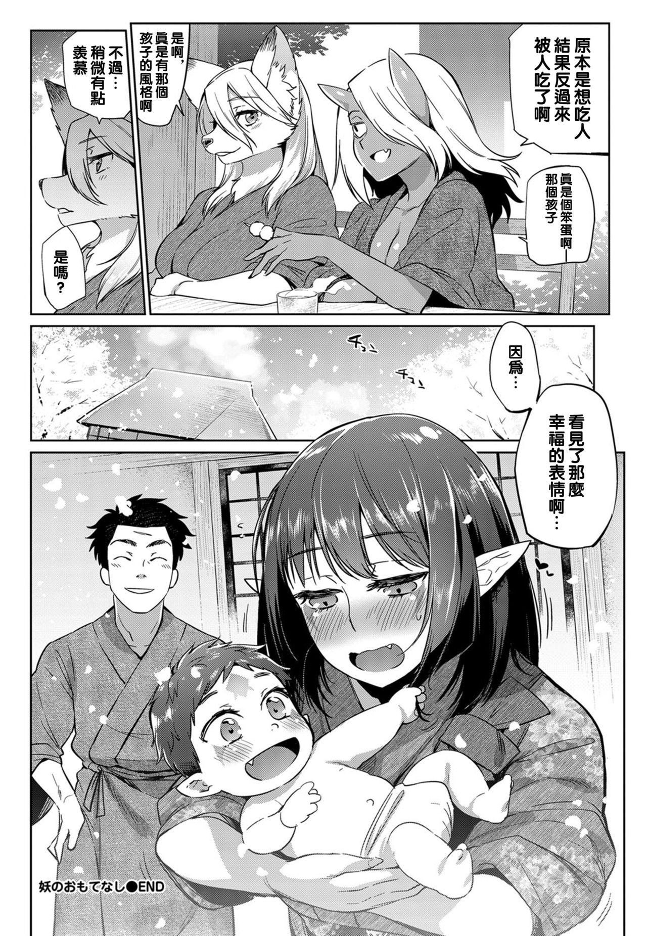 [みぞね] 妖のおもてなし (COMIC BAVEL 2016年8月号) [中国翻訳]