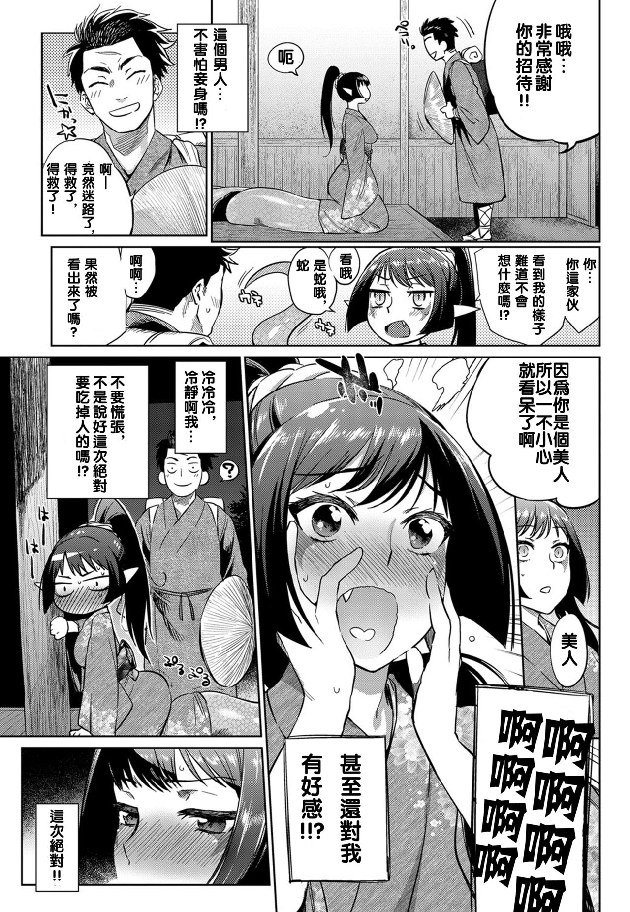 [みぞね] 妖のおもてなし (COMIC BAVEL 2016年8月号) [中国翻訳]