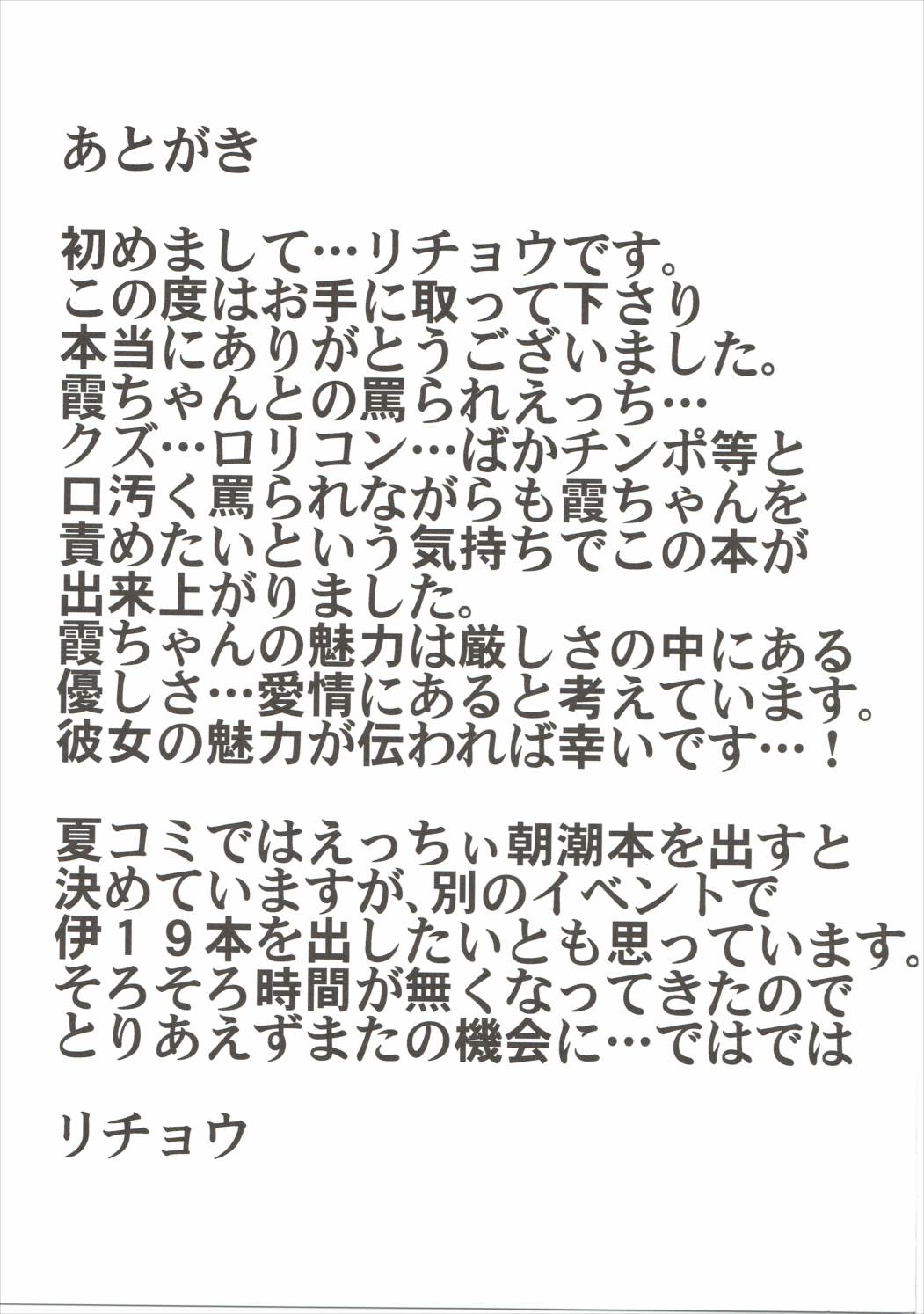 (砲雷撃戦! よーい! 25戦目) [虎小屋敷 (リチョウ)] 正直バカちんぽと素直じゃない霞ちゃん (艦隊これくしょん -艦これ-)