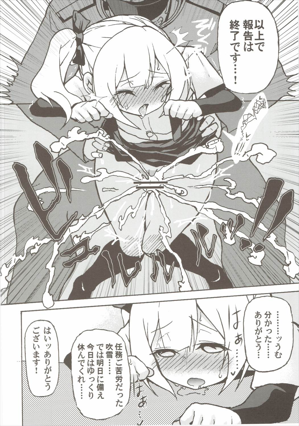 (砲雷撃戦! よーい! 25戦目) [虎小屋敷 (リチョウ)] 正直バカちんぽと素直じゃない霞ちゃん (艦隊これくしょん -艦これ-)