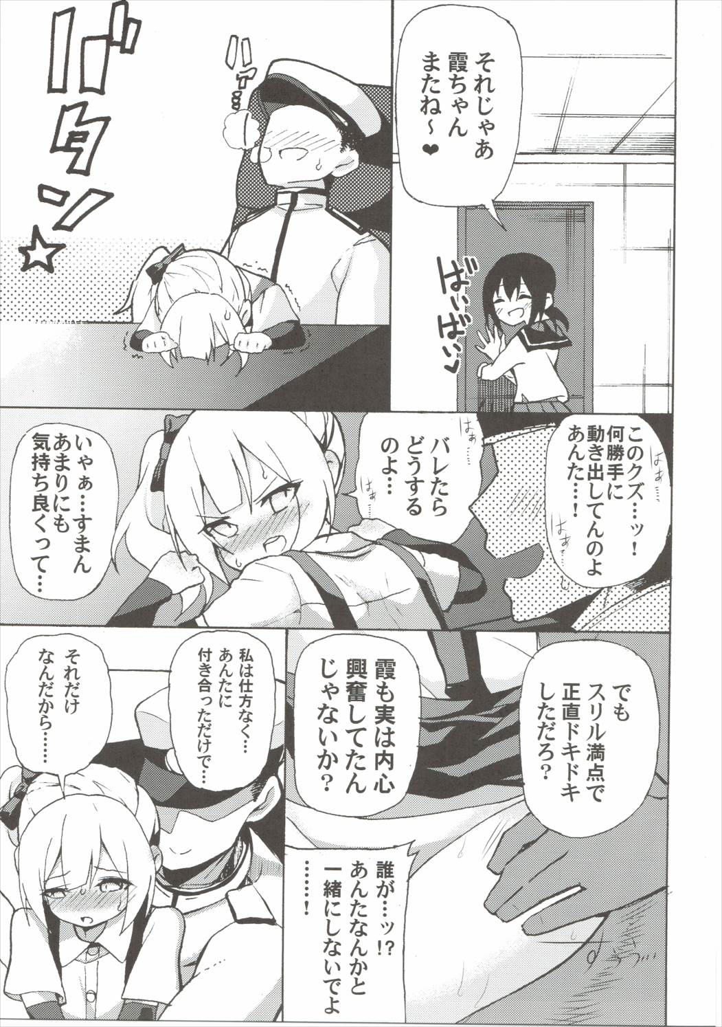 (砲雷撃戦! よーい! 25戦目) [虎小屋敷 (リチョウ)] 正直バカちんぽと素直じゃない霞ちゃん (艦隊これくしょん -艦これ-)