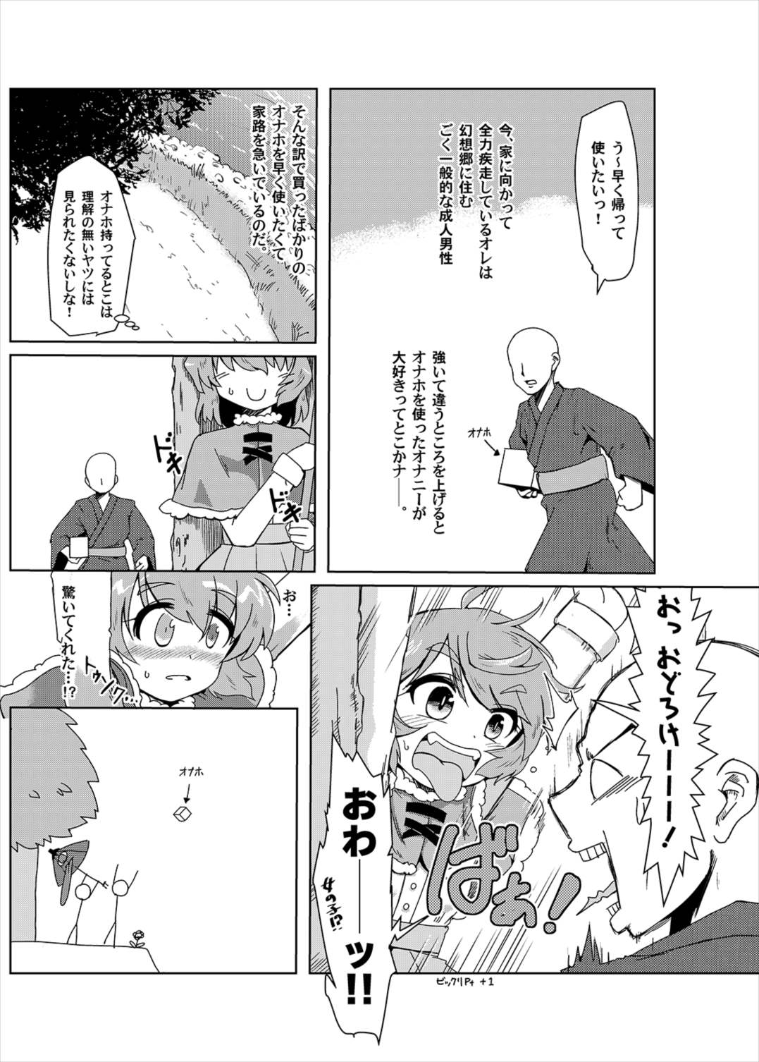 (例大祭13) [刑部堂 (はやしつかさ)] オナホの付喪神 (東方Project)