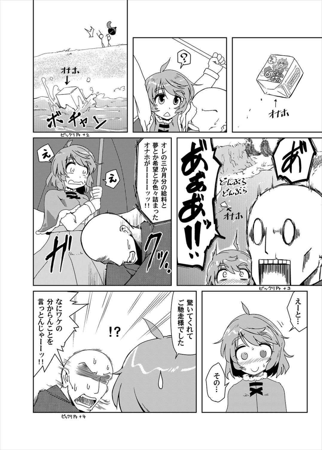 (例大祭13) [刑部堂 (はやしつかさ)] オナホの付喪神 (東方Project)
