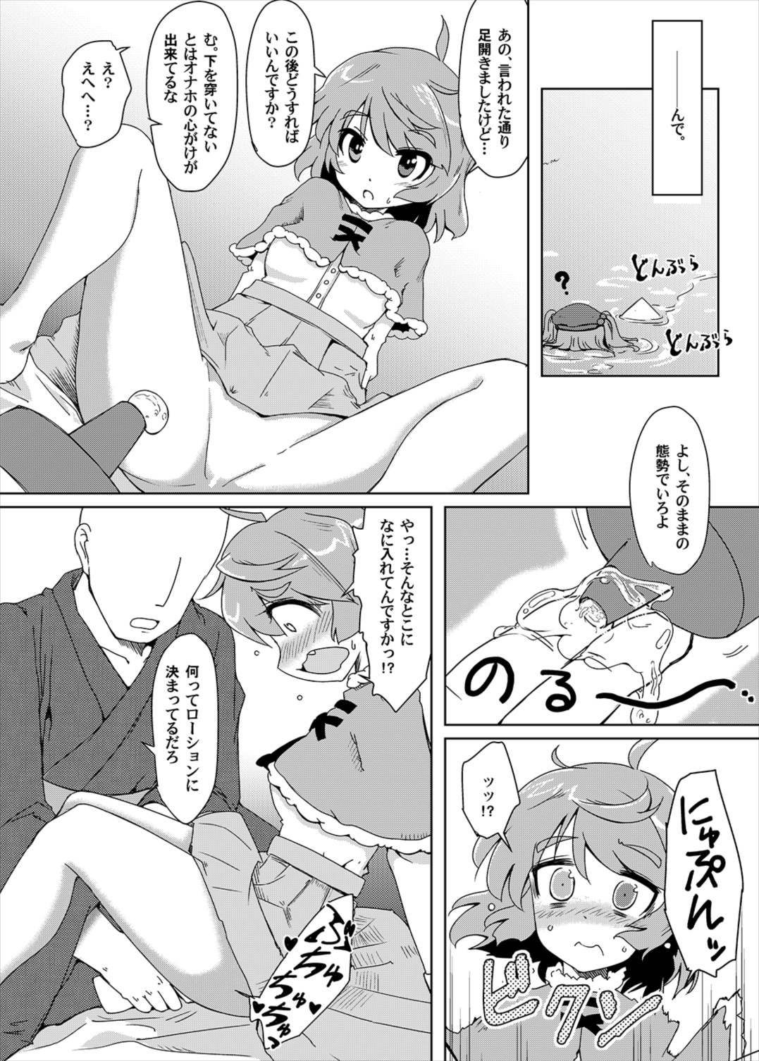 (例大祭13) [刑部堂 (はやしつかさ)] オナホの付喪神 (東方Project)