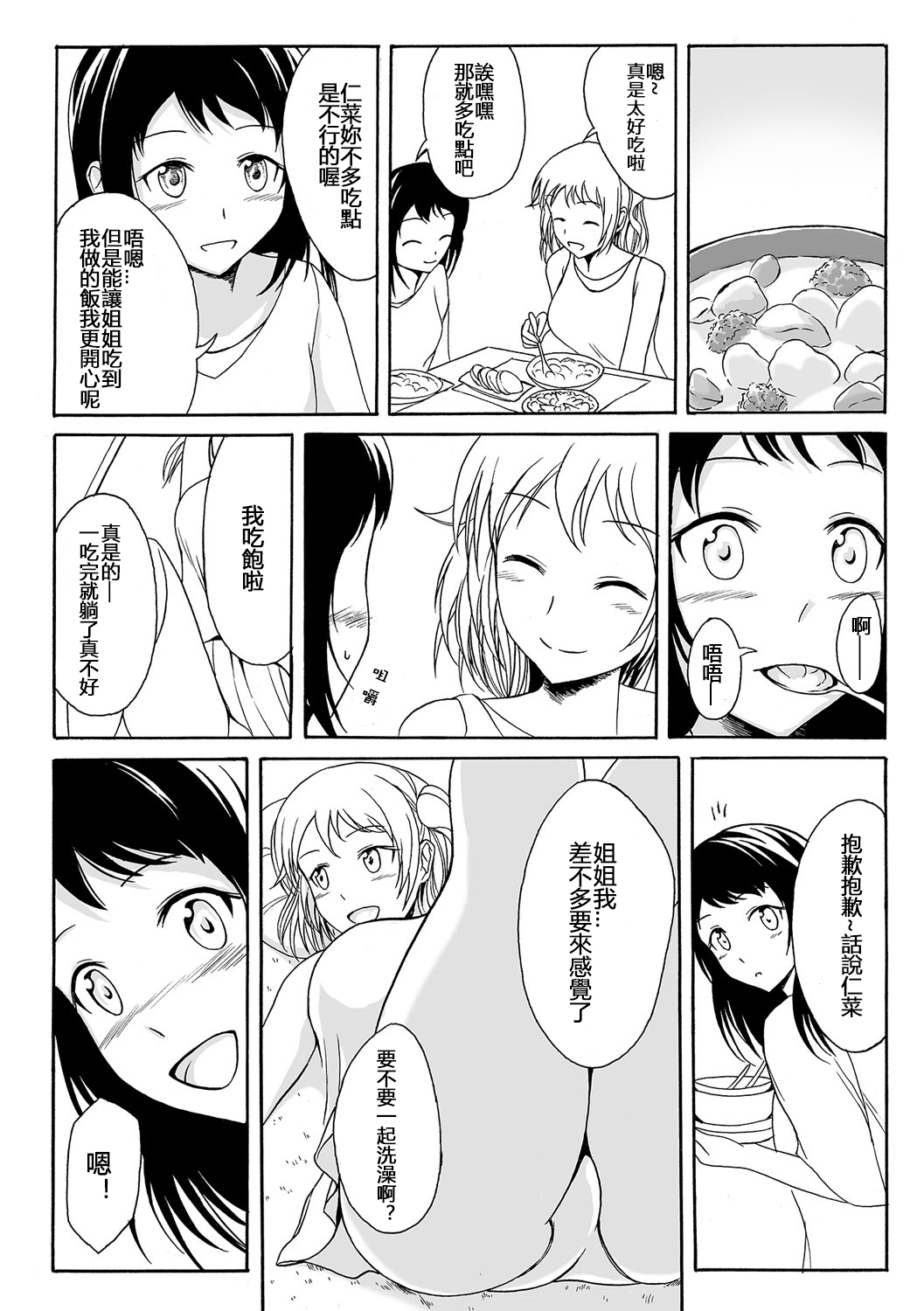 [椎名波] ある姉妹愛のかたち (食べてはいけない 2) [中国翻訳] [DL版]